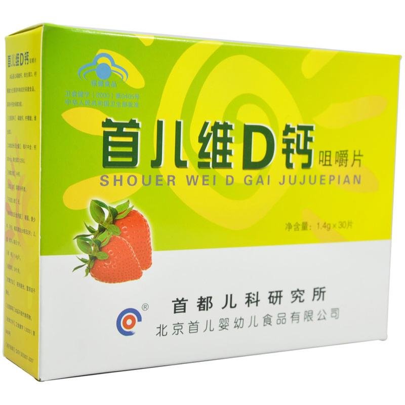《首儿维D钙咀嚼片》说明...