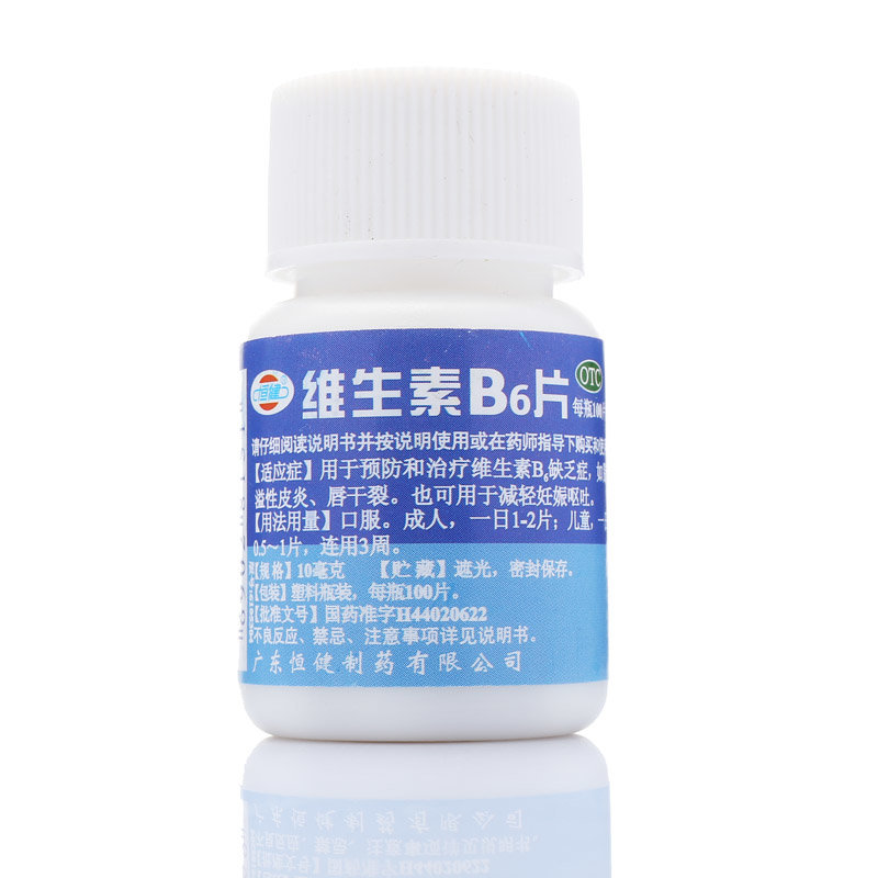 《广东恒健 维生素B6片...