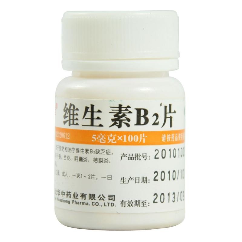《华中药业 维生素B2片...