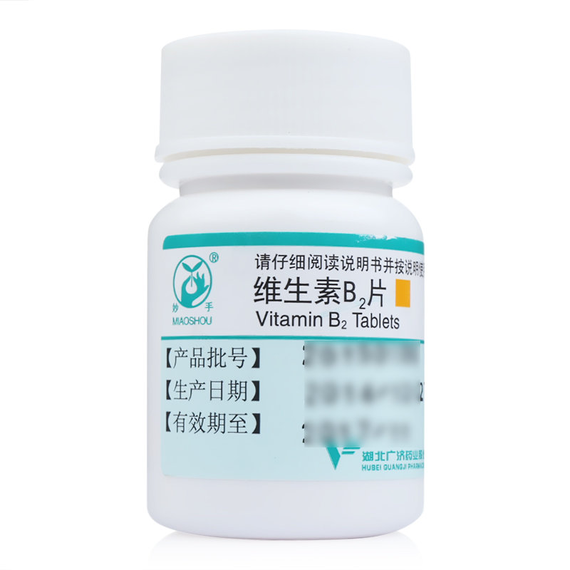 《湖北广济 维生素B2片...