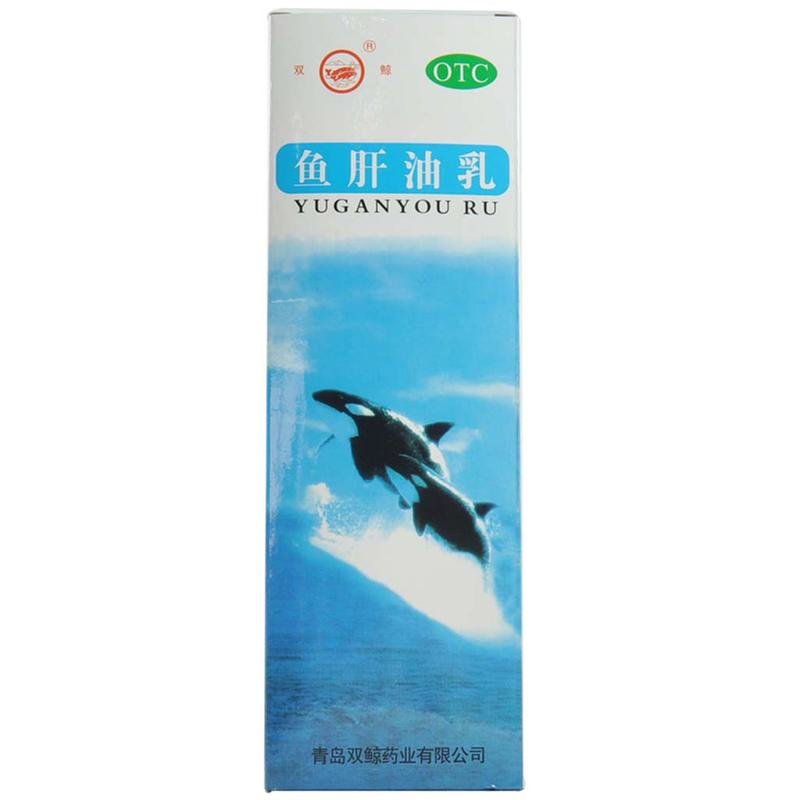 《青岛双鲸 鱼肝油乳》说...