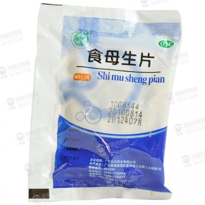 《广东五洲药业 食母生片...