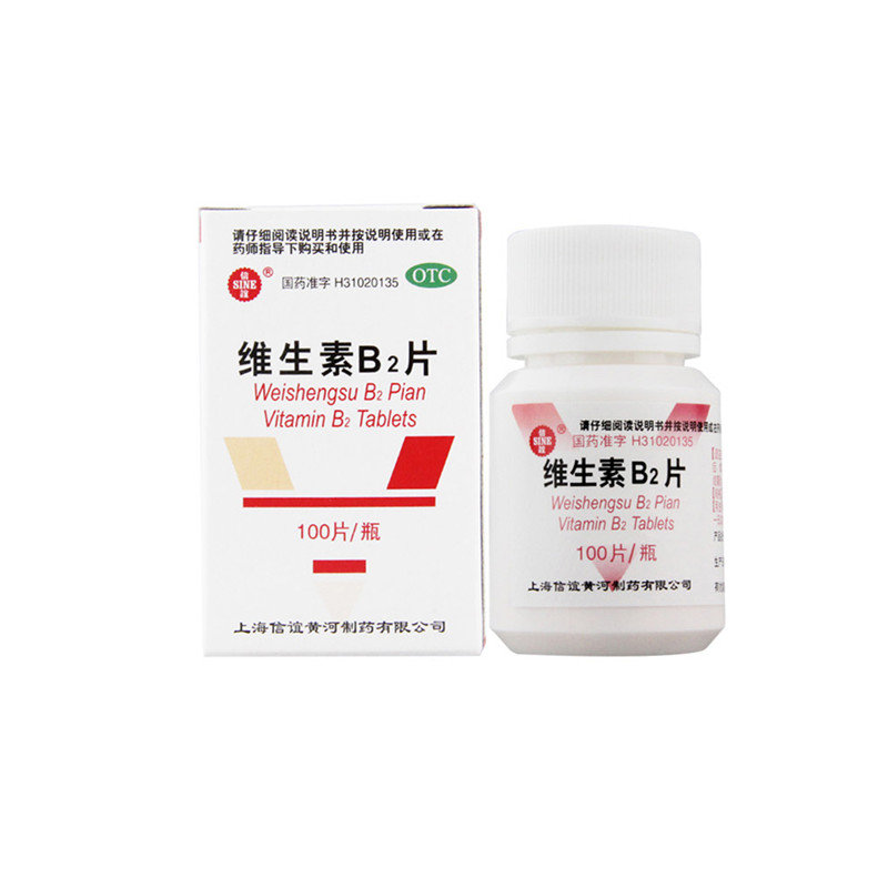 《新黄河制药 维生素B2片》说明书