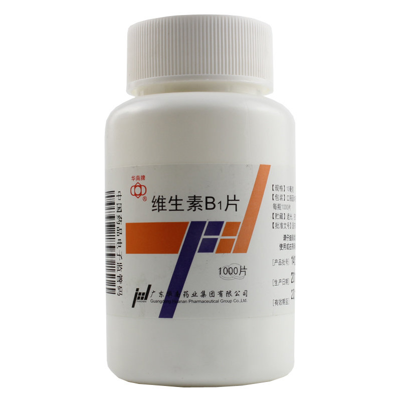 《广东华南 维生素B1片...