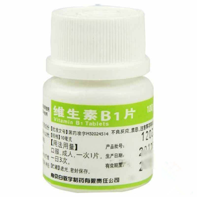 《南京白敬宇 维生素B1片》说明书