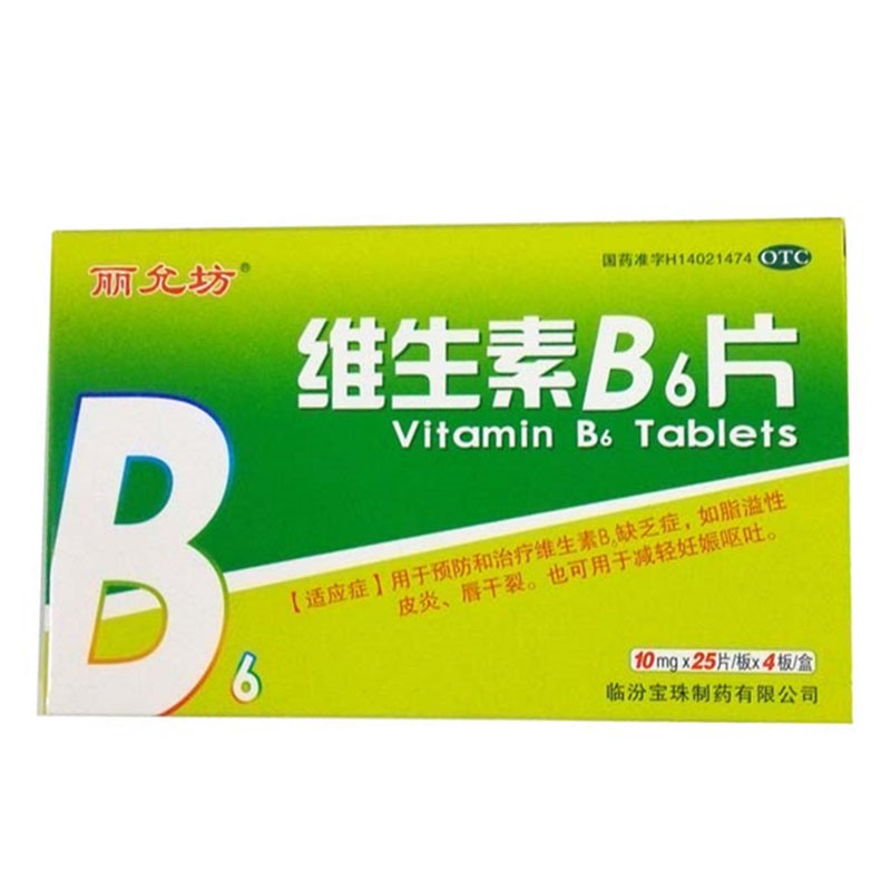 《临汾宝珠 维生素B6片...