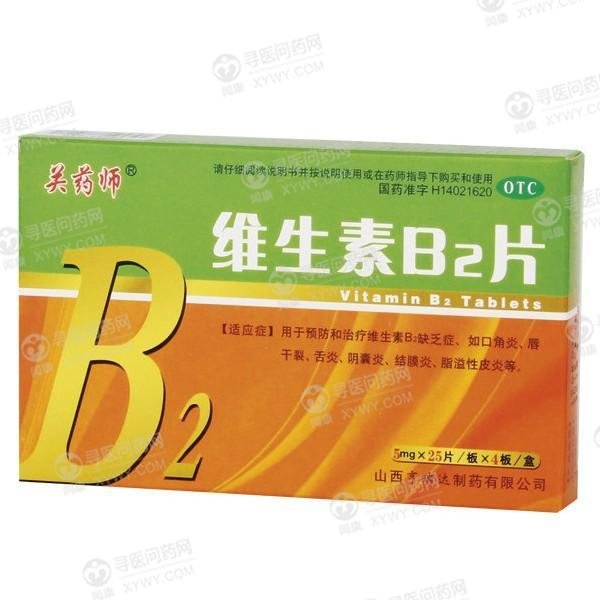 《山西亨瑞达 维生素B2...