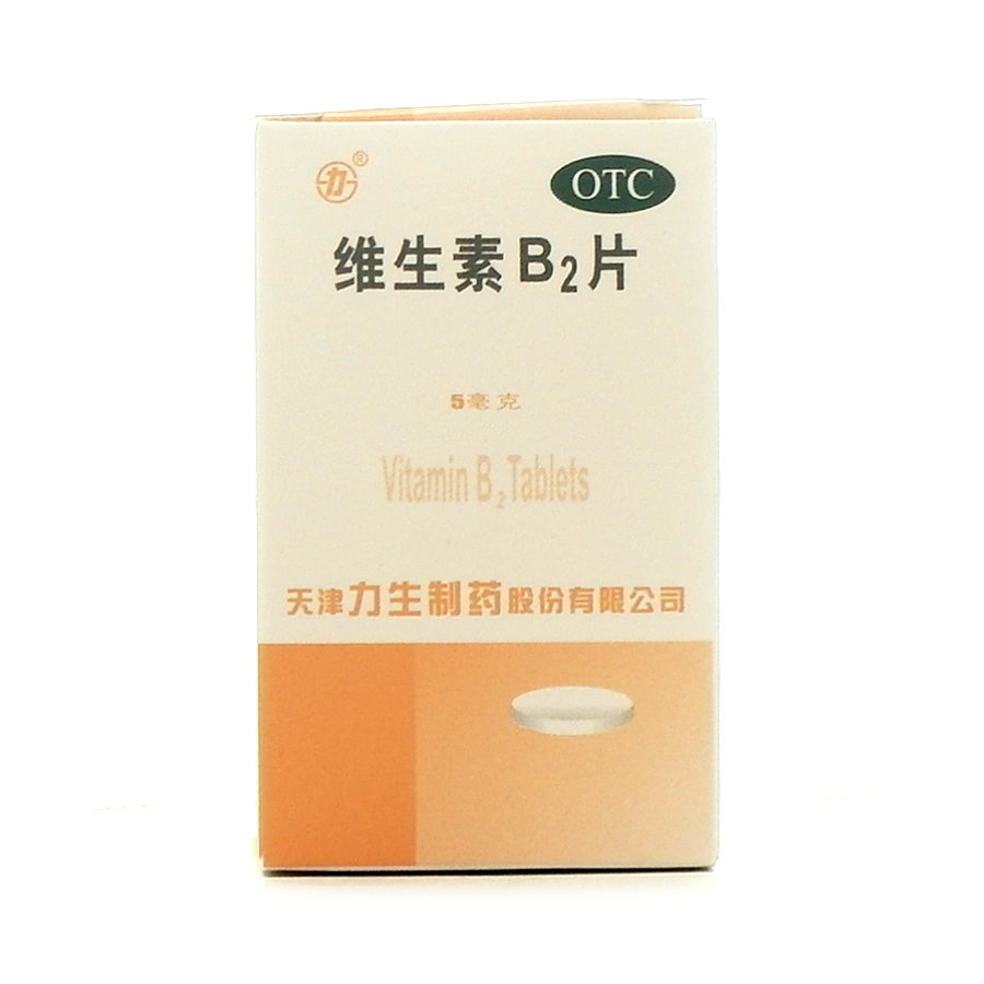 《力生制药 维生素B2片...