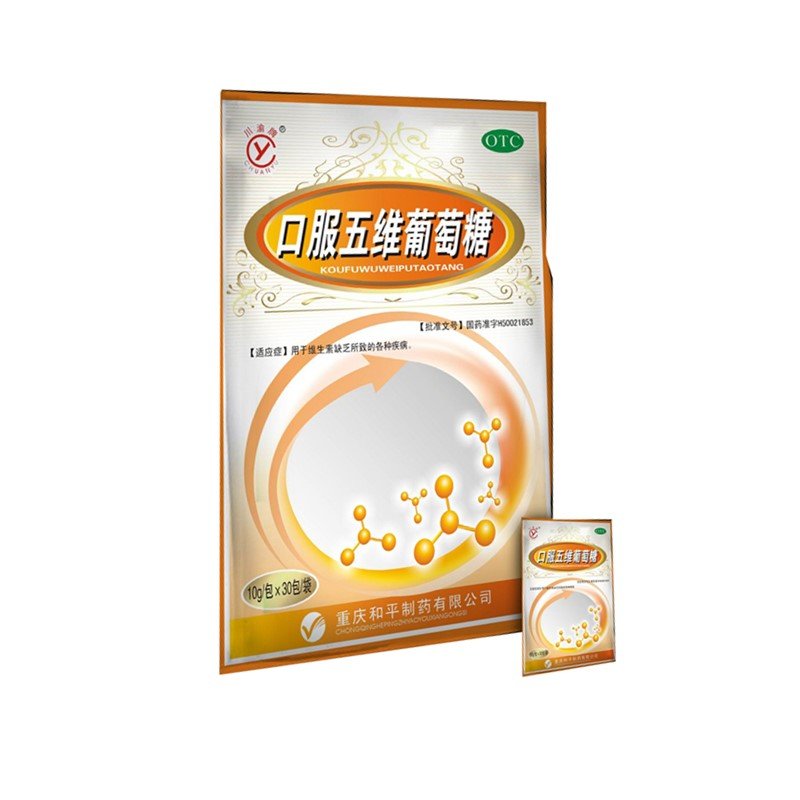 《重庆和平 口服五维葡萄...