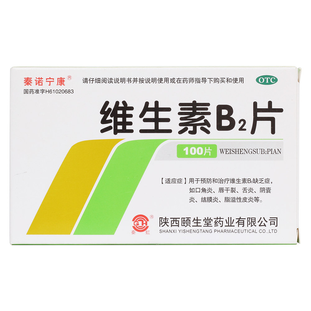 《陕西颐生堂 维生素B2...