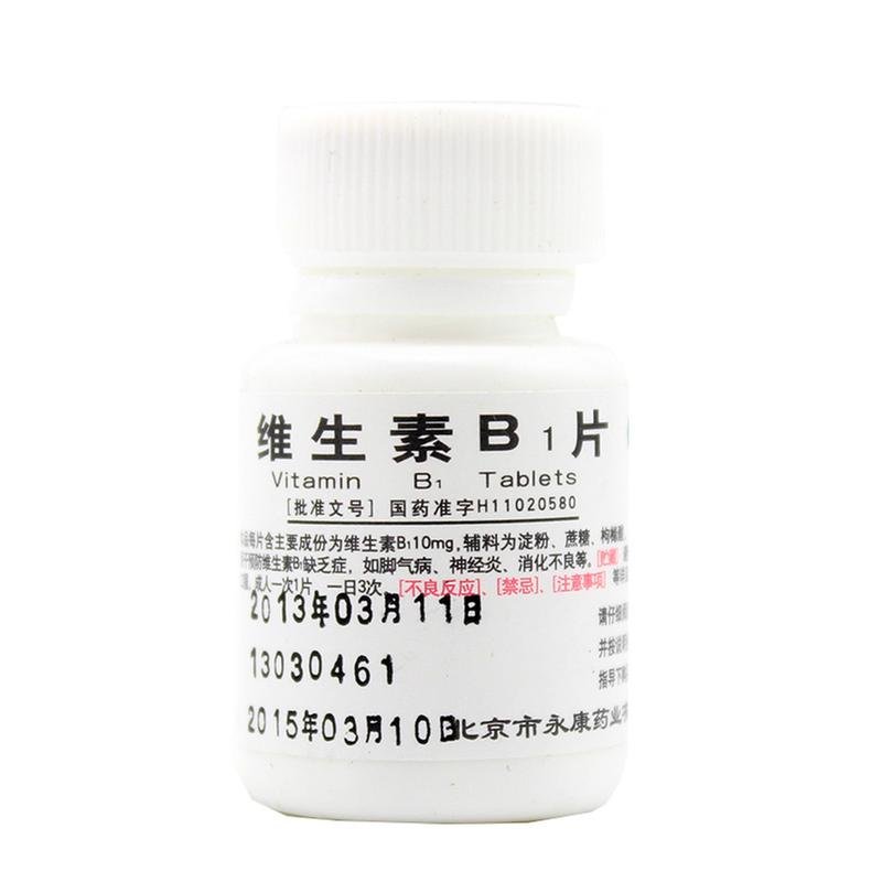 《北京永康 维生素B1片...