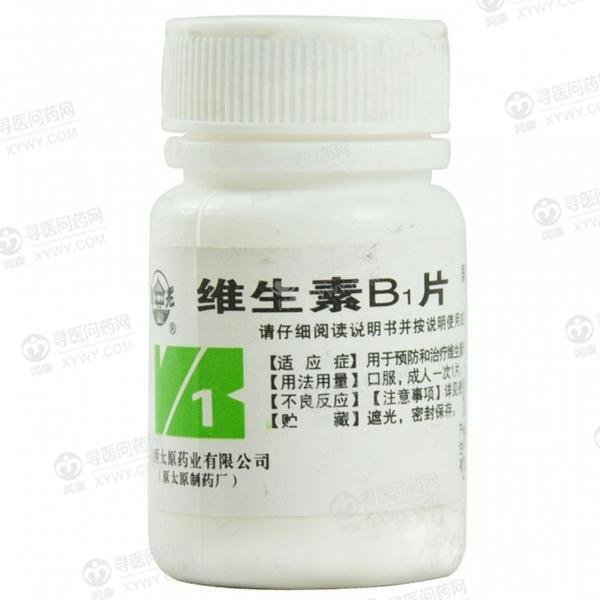 《山西太原 维生素B1片...