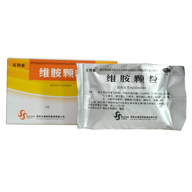 《西安必康 维胺颗粒》说...