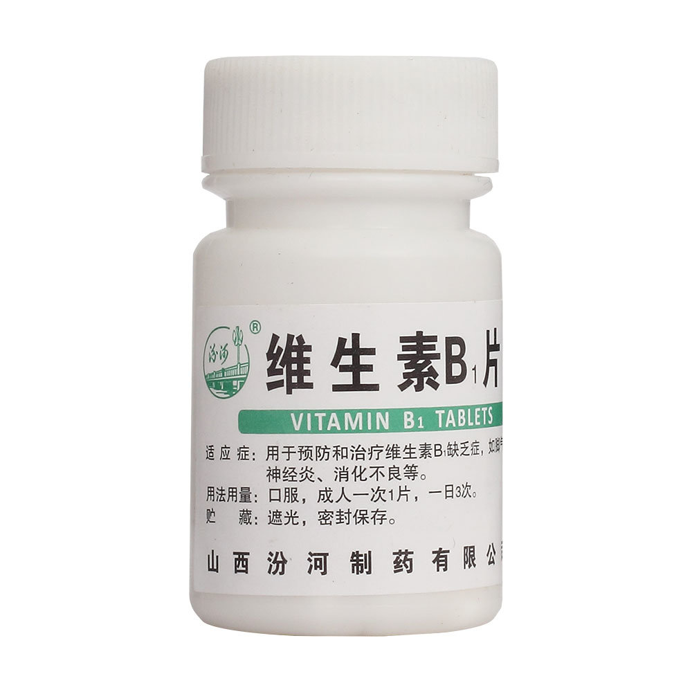 《山西汾河 维生素B1片...