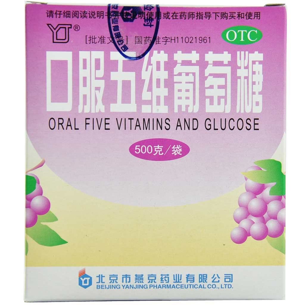 《北京燕京 口服五维葡萄...