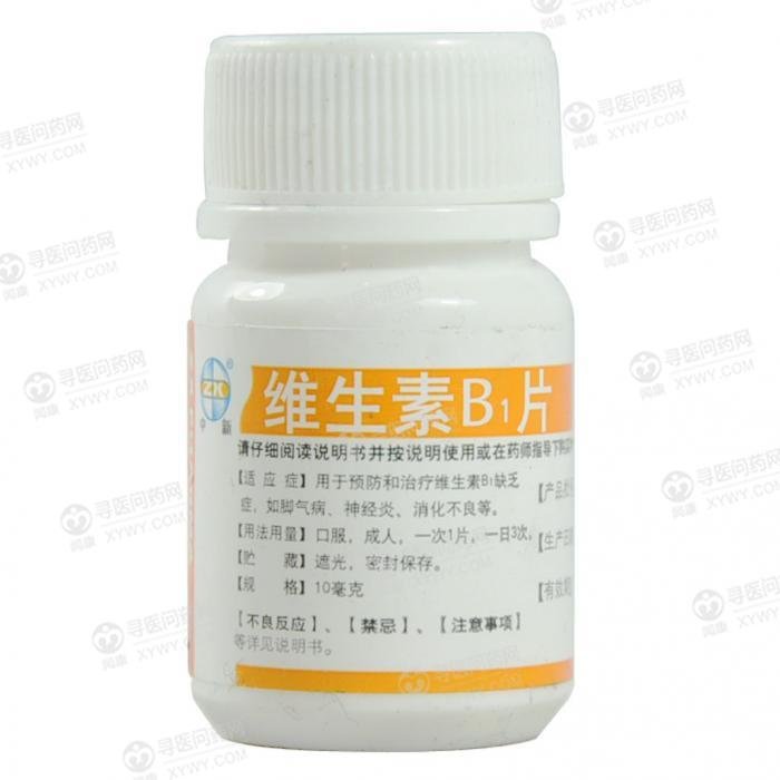 《北京中新药业 维生素B...