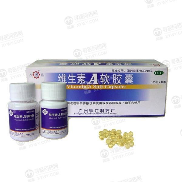 《广州珠江制药 维生素A...