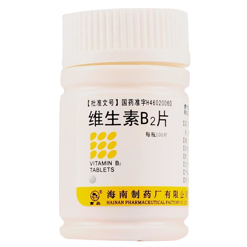 《海南制药 维生素B2片...