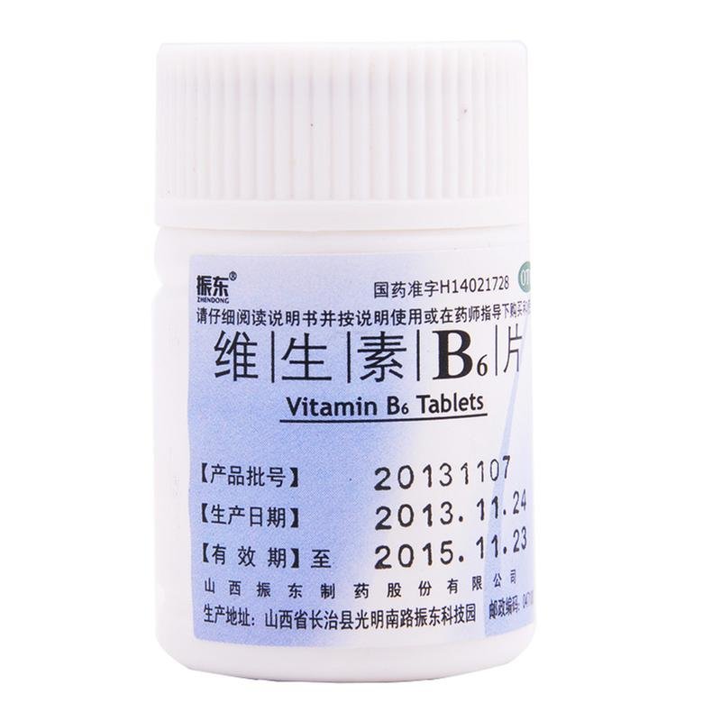 《振东 维生素B6片》说...