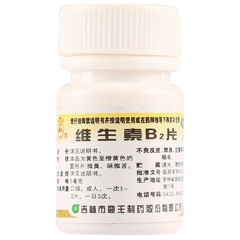《吉林鹿王 维生素B2片...