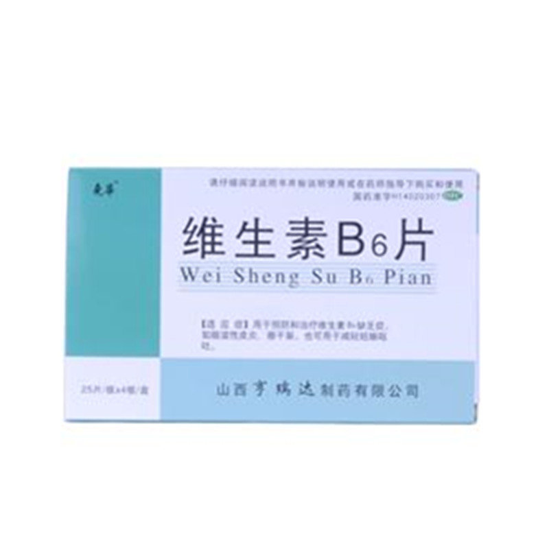 《山西亨瑞达 维生素B6...