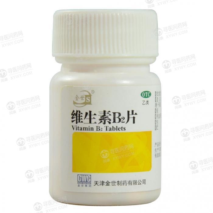 《天津金世 维生素B2片...