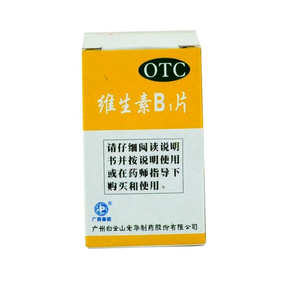 《广州白云山光华 维生素...