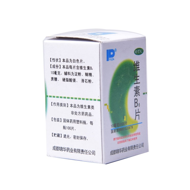 《成都锦华 维生素B6片...