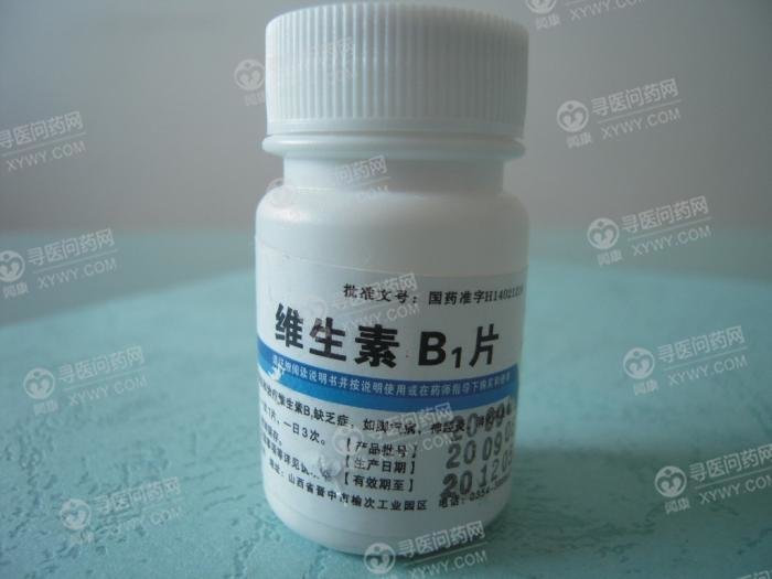 《山西鑫煜 维生素B1片...
