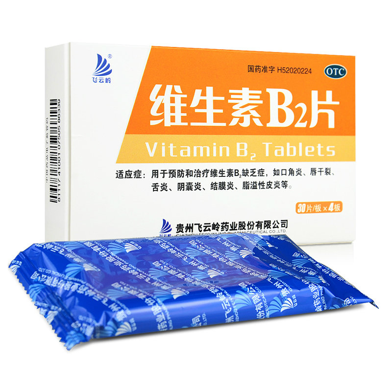 《贵州飞云岭 维生素B2...