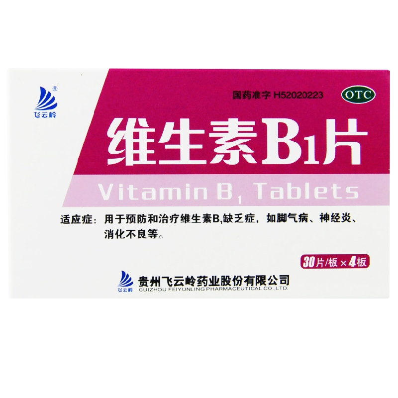《贵州飞云岭 维生素B1...