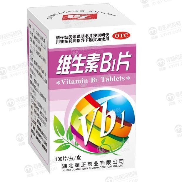 《湖北端正 维生素B1片...