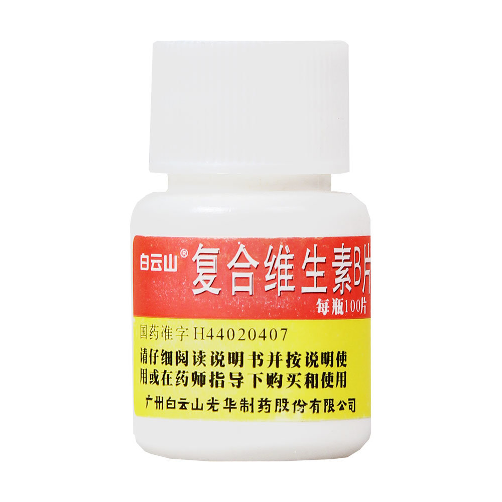 《广州白云山光华 复合维...