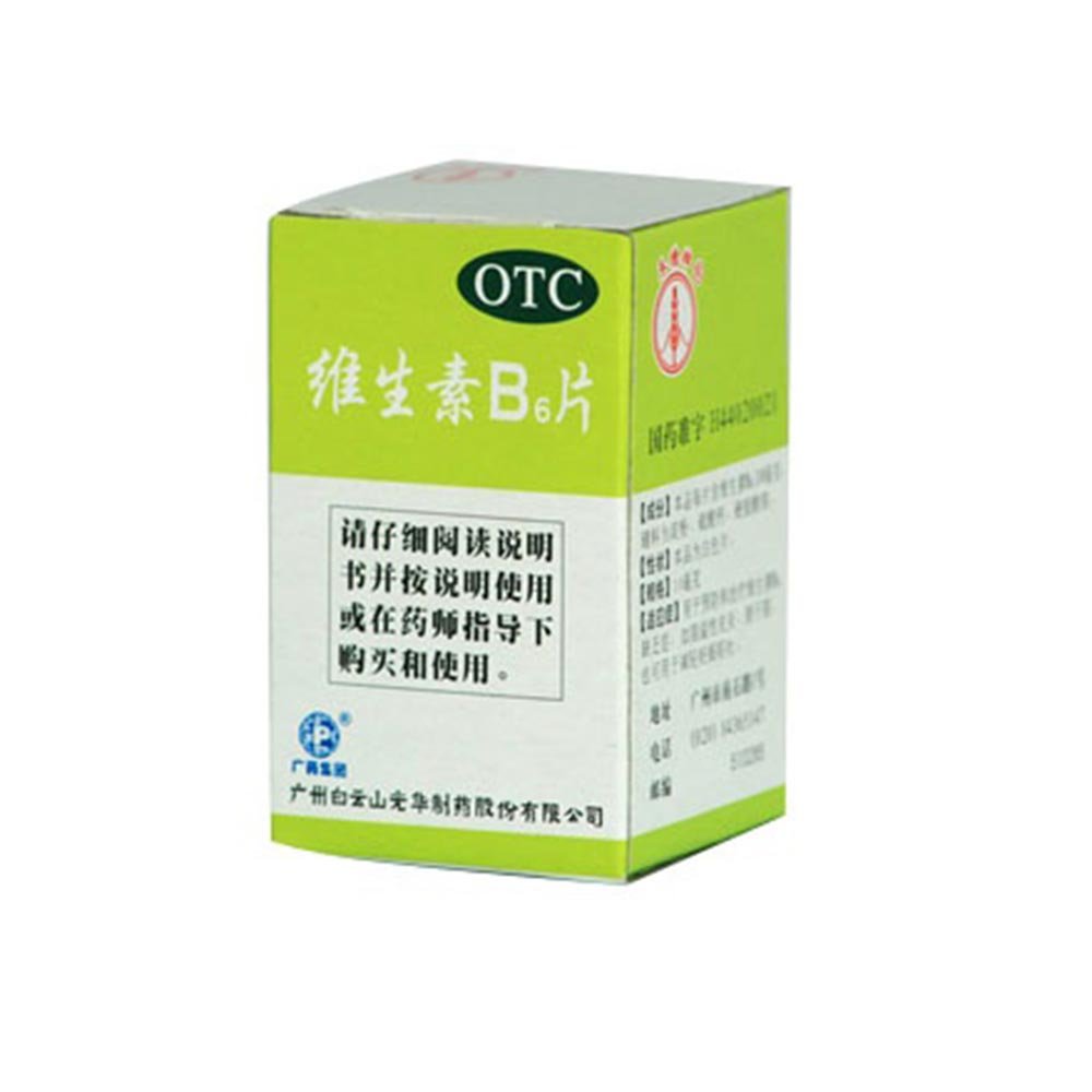 《广州白云山光华 维生素B6片》说明书