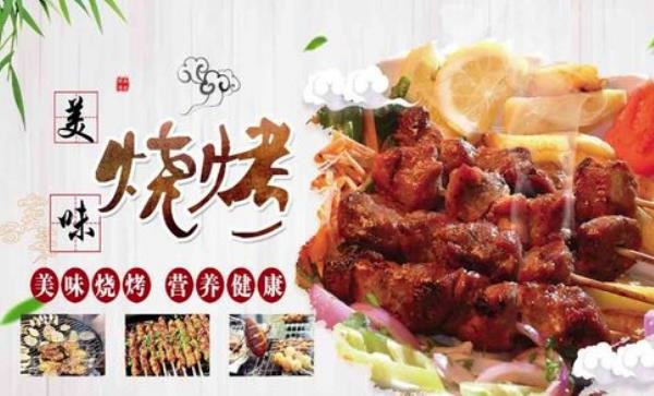夏天美食烧烤有哪些