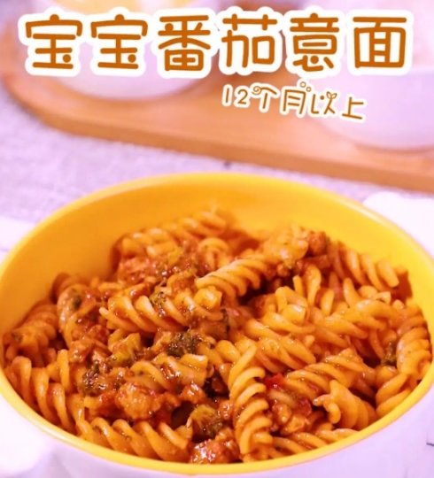 宝宝的意大利面
