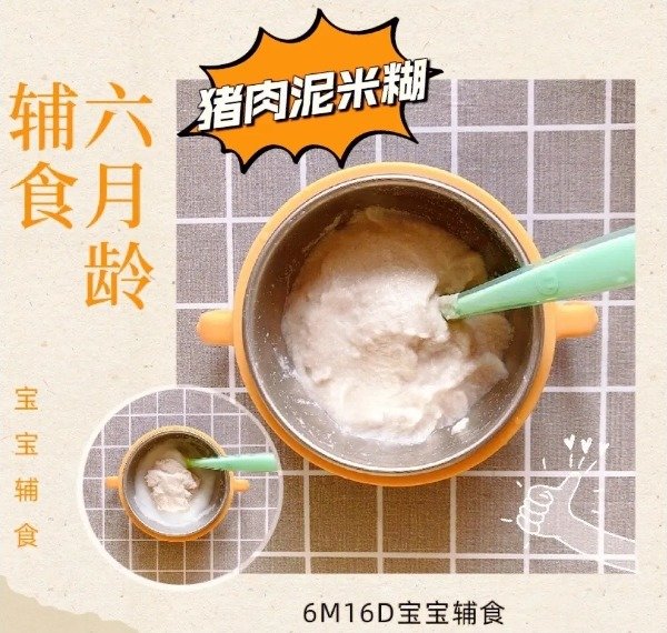 宝宝的肉末米糊