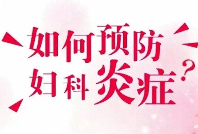外阴炎发病主要的原因有哪...