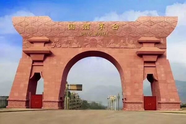 贵州茅台酒厂集团技术开发...