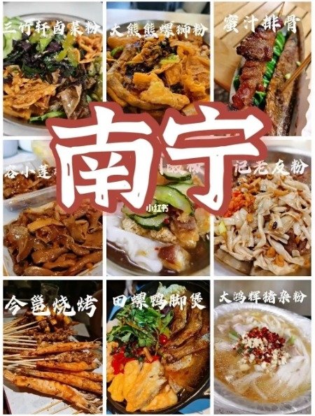 南宁美食有哪些？
