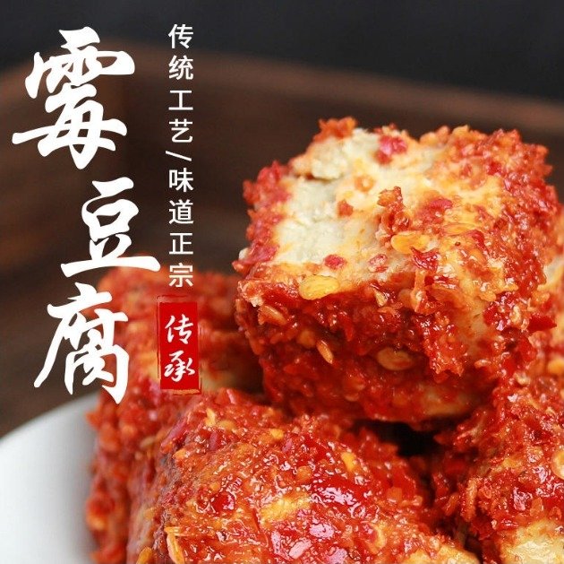 霉豆腐健康吗？