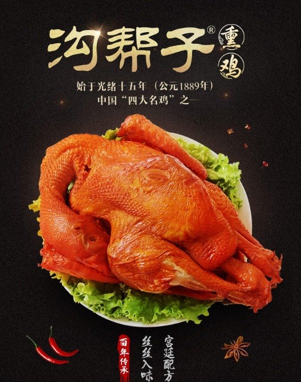 沟帮子熏鸡价格表最新版