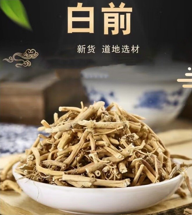 《本草纲目》草部：白前