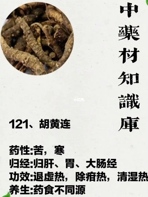 《本草纲目》草部：胡黄连
