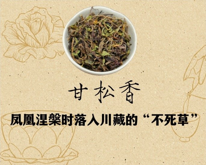 中药甘松香有哪些副作用或...