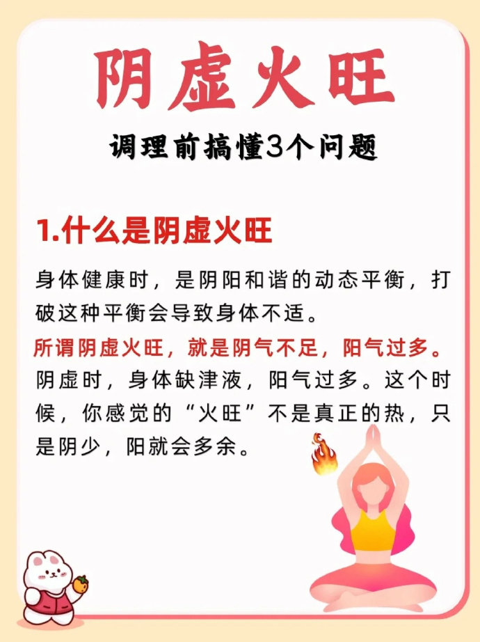 阴虚火旺的症状有哪些