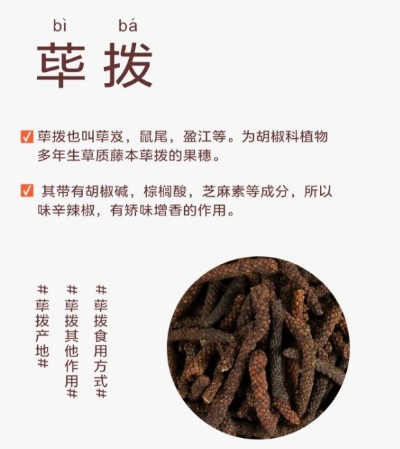 荜茇和炮山附、白茅根哪种...