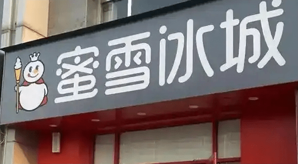 蜜雪冰城变了颜色事情怎么...