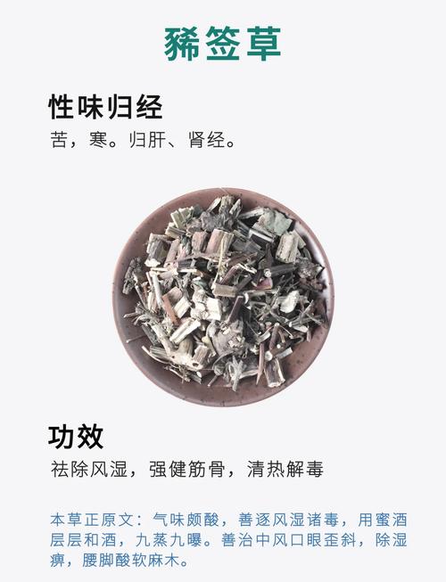 《本草纲目》草部：希莶